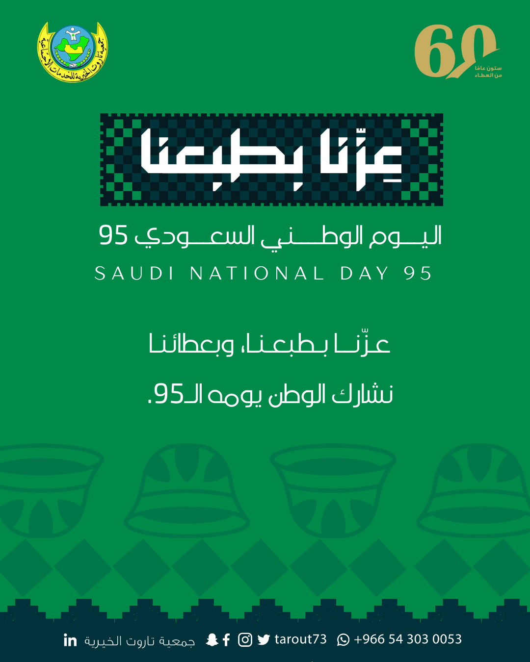 اليوم الوطني 95