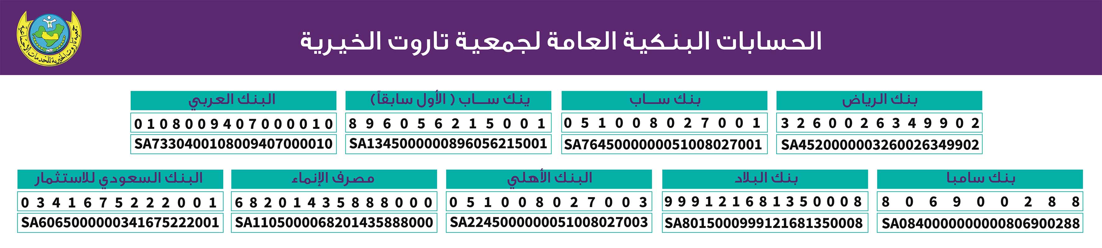جمعية تاروت الخيرية