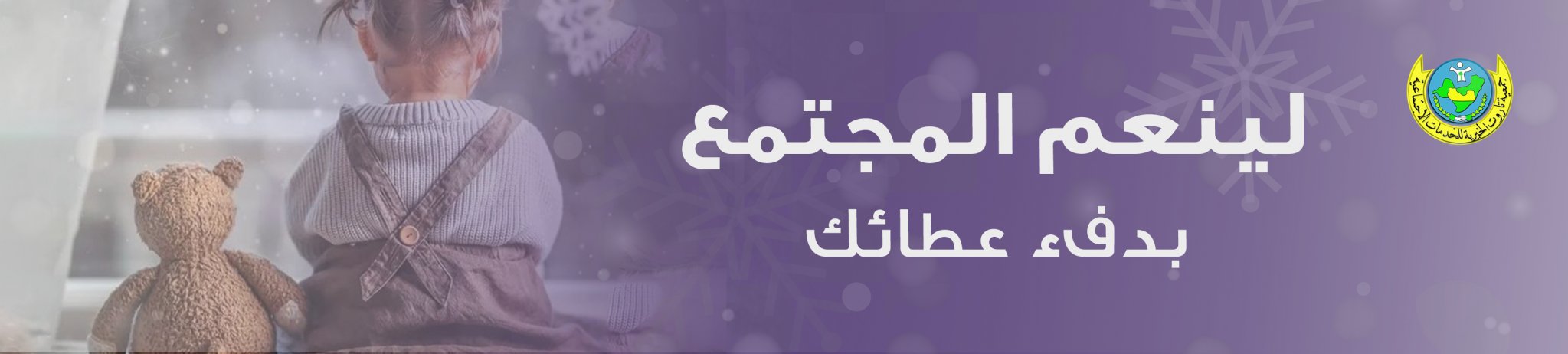 جمعية تاروت الخيرية