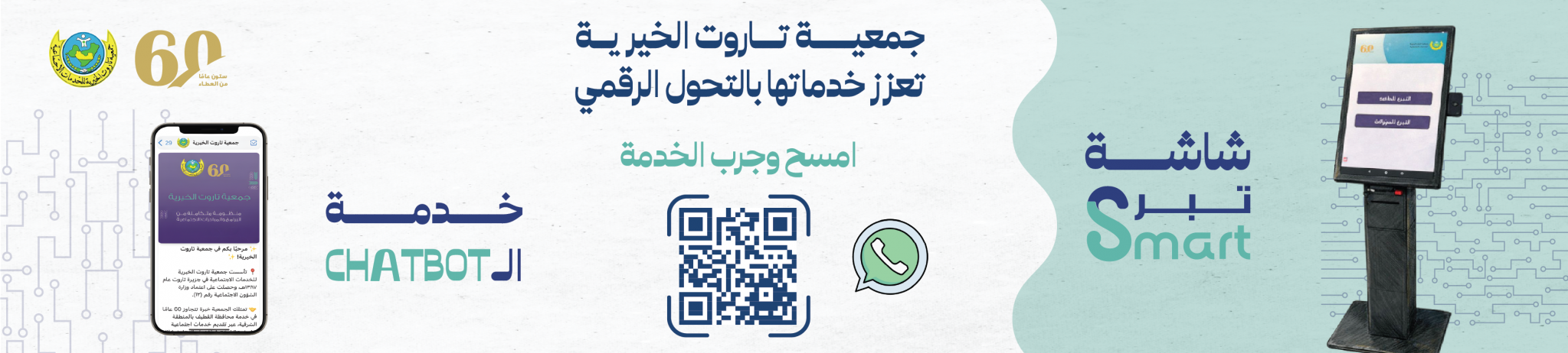 جمعية تاروت الخيرية