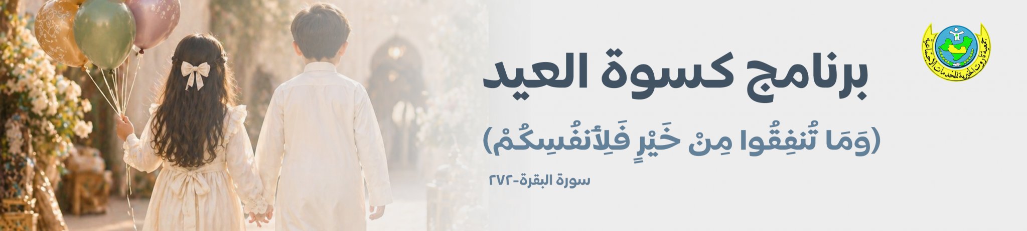 جمعية تاروت الخيرية