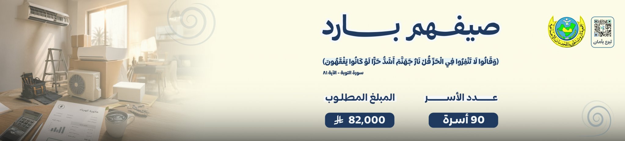 جمعية تاروت الخيرية