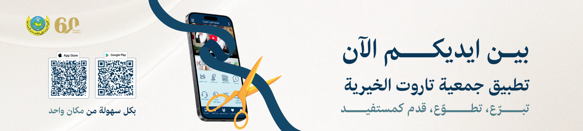 جمعية تاروت الخيرية