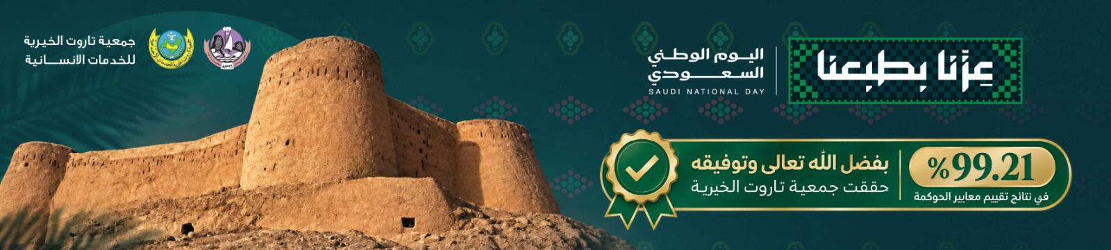 جمعية تاروت الخيرية